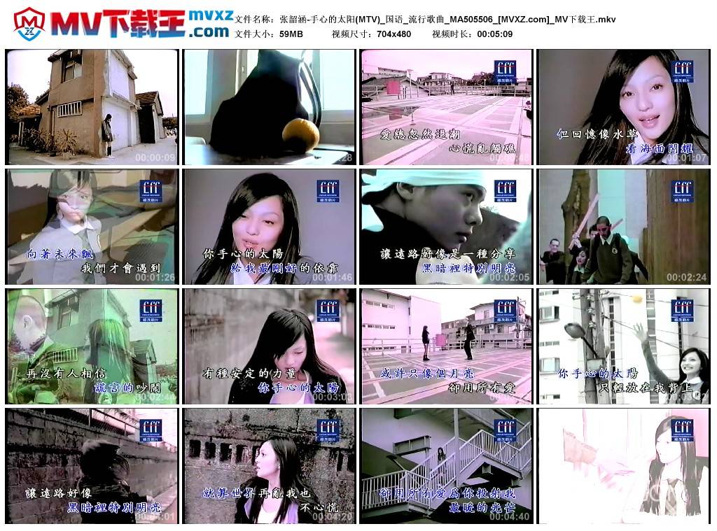 张韶涵-手心的太阳(MTV)_国语_流行歌曲_MA505506